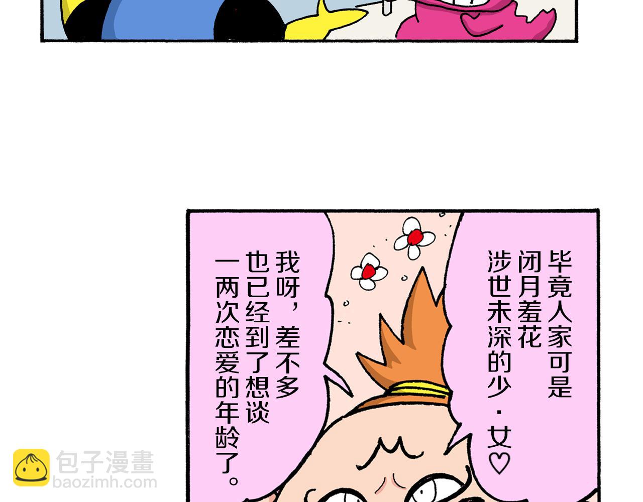 《新蜡笔小新（全彩色条漫）》第185话 第44页