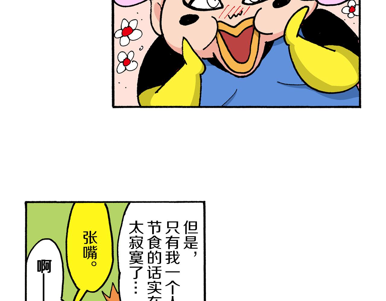 《新蜡笔小新（全彩色条漫）》第185话 第45页