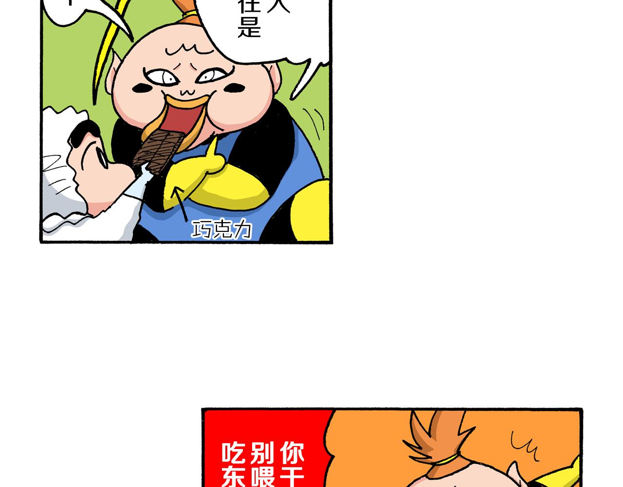 《新蜡笔小新（全彩色条漫）》第185话 第46页