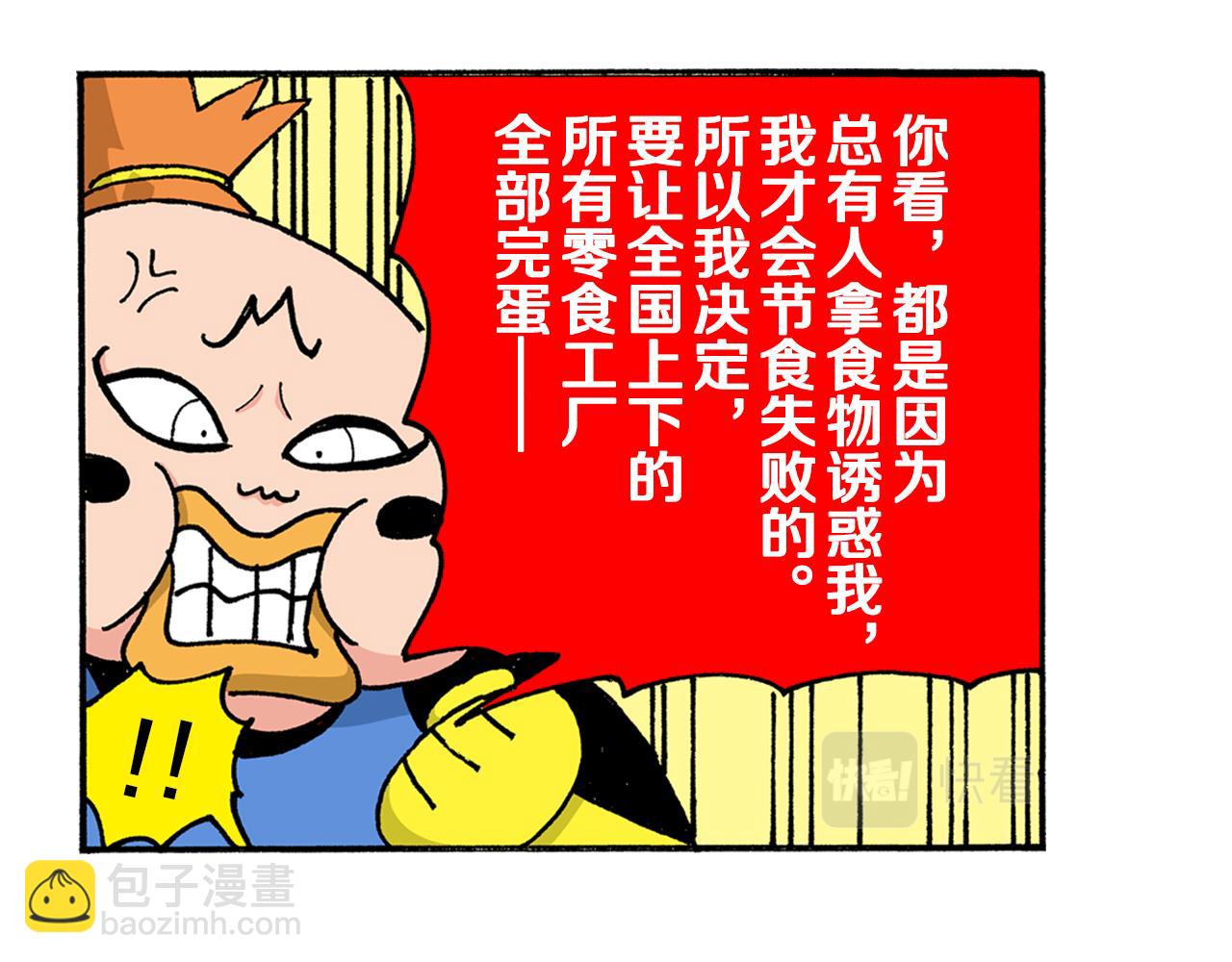 《新蜡笔小新（全彩色条漫）》第185话 第48页