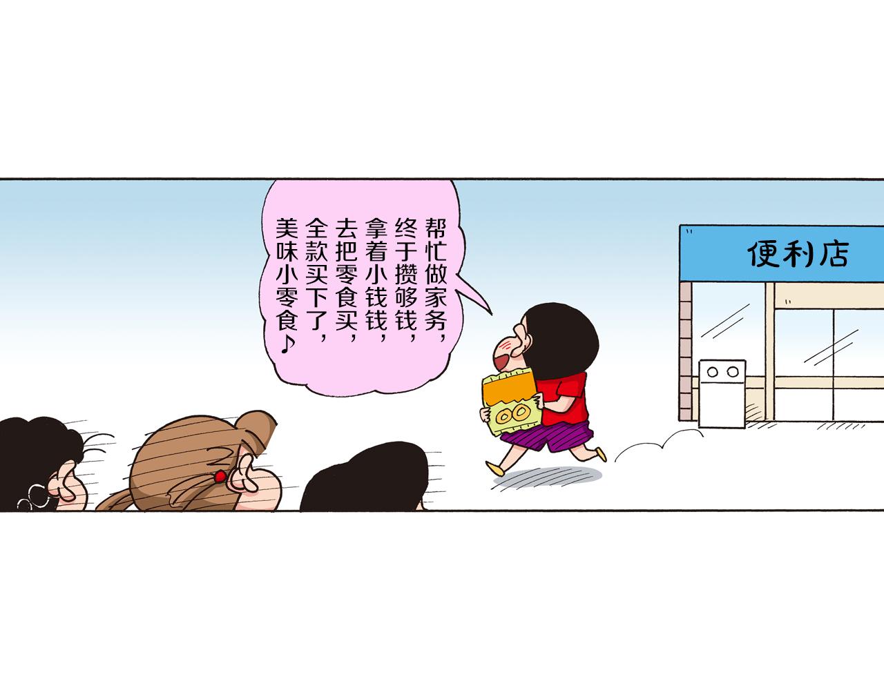 《新蜡笔小新（全彩色条漫）》第185话 第5页