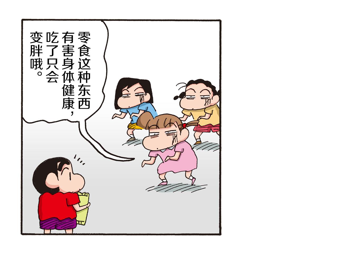 《新蜡笔小新（全彩色条漫）》第185话 第6页