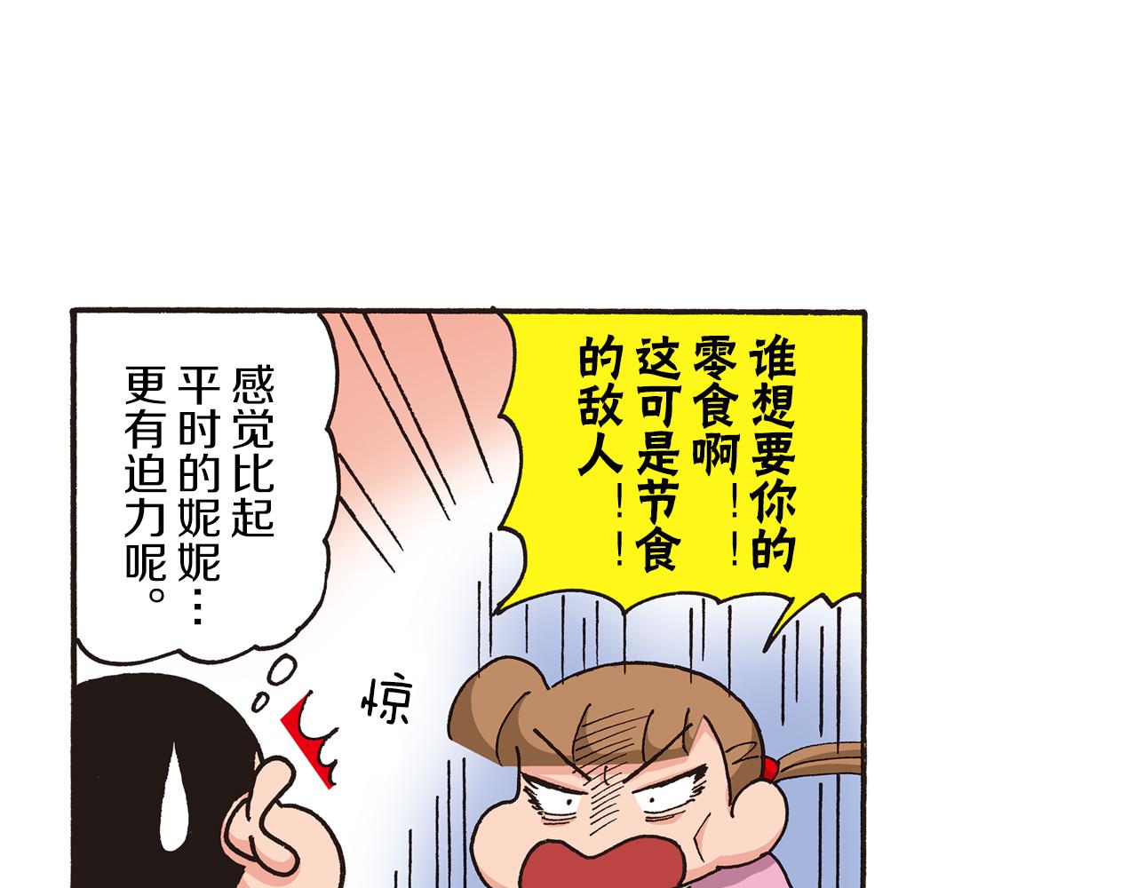 《新蜡笔小新（全彩色条漫）》第185话 第8页