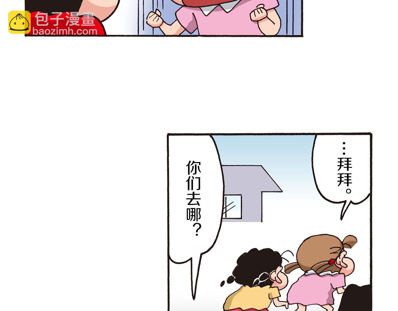《新蜡笔小新（全彩色条漫）》第185话 第9页