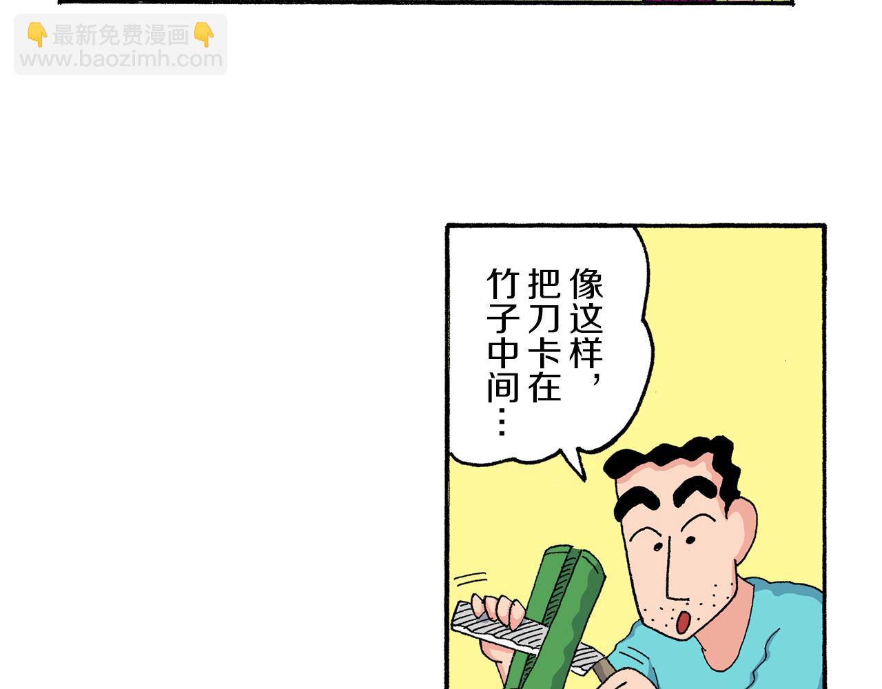 《新蜡笔小新（全彩色条漫）》第186话 第10页