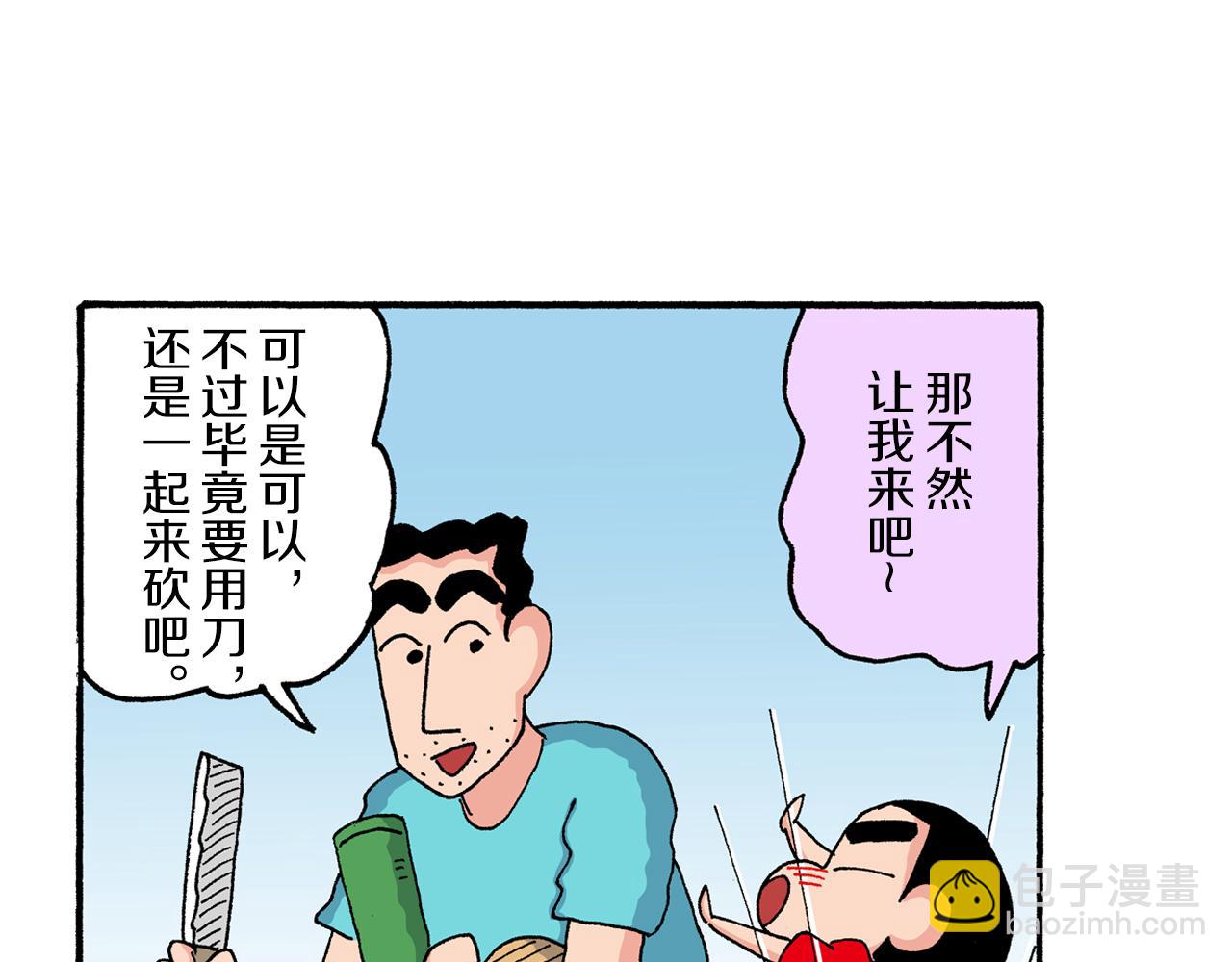 《新蜡笔小新（全彩色条漫）》第186话 第14页