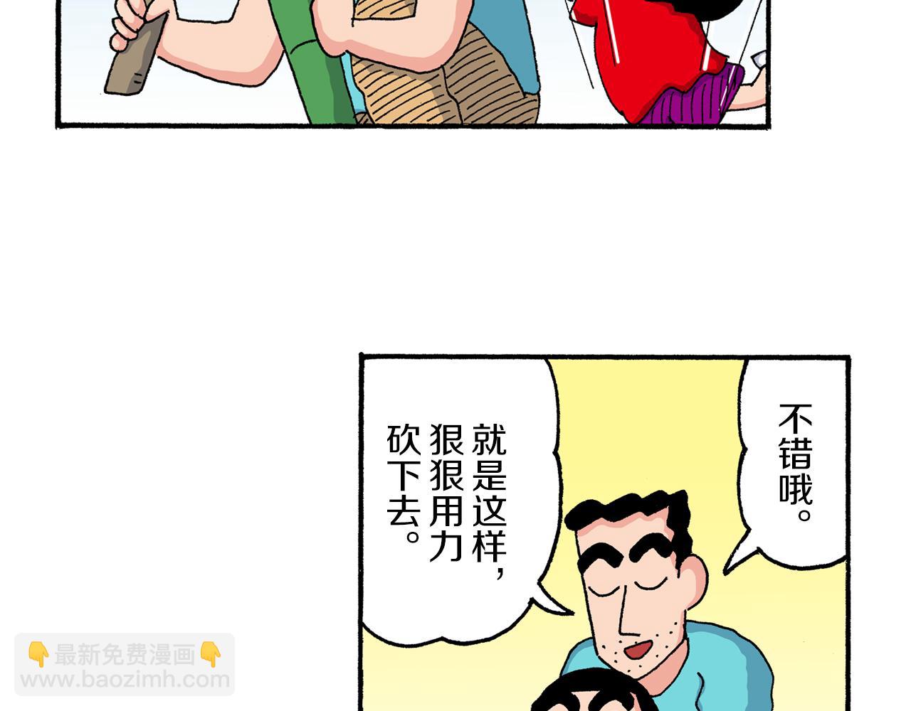 《新蜡笔小新（全彩色条漫）》第186话 第15页