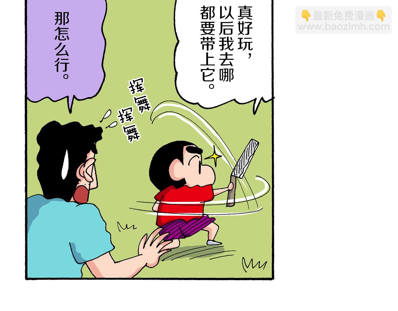 《新蜡笔小新（全彩色条漫）》第186话 第19页