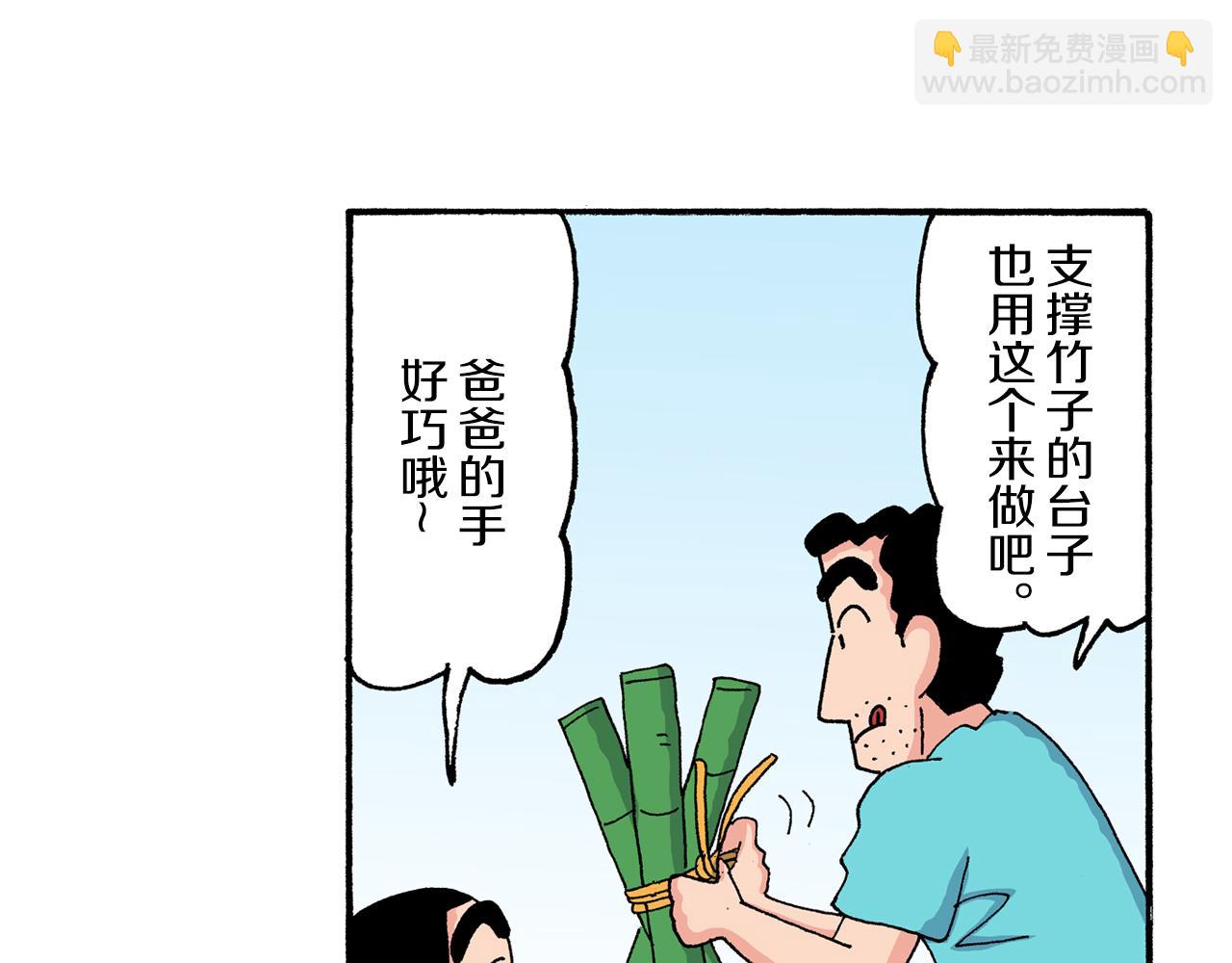 《新蜡笔小新（全彩色条漫）》第186话 第20页