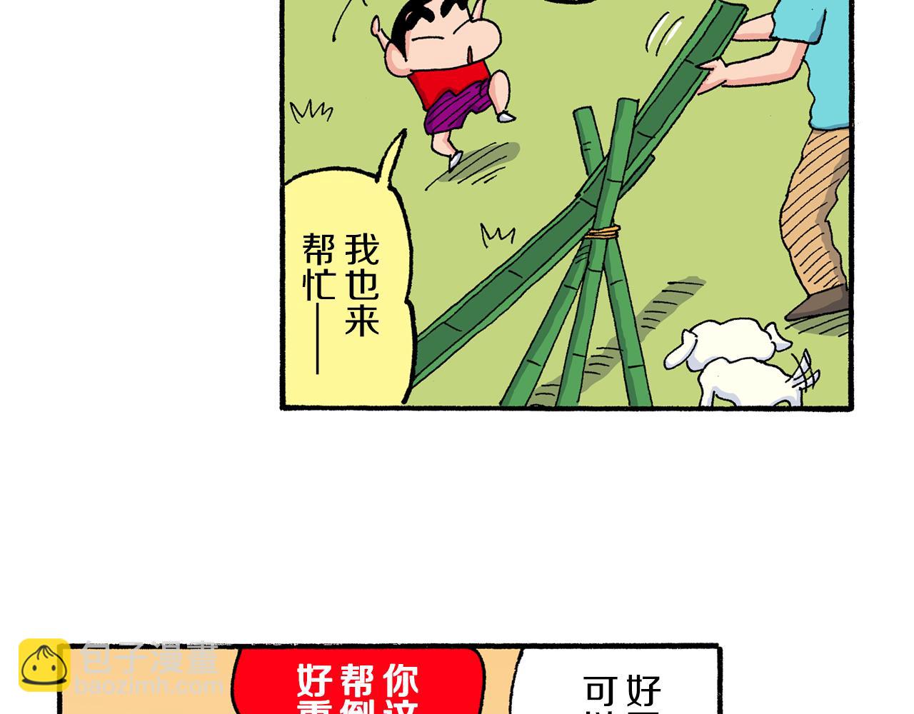 《新蜡笔小新（全彩色条漫）》第186话 第23页