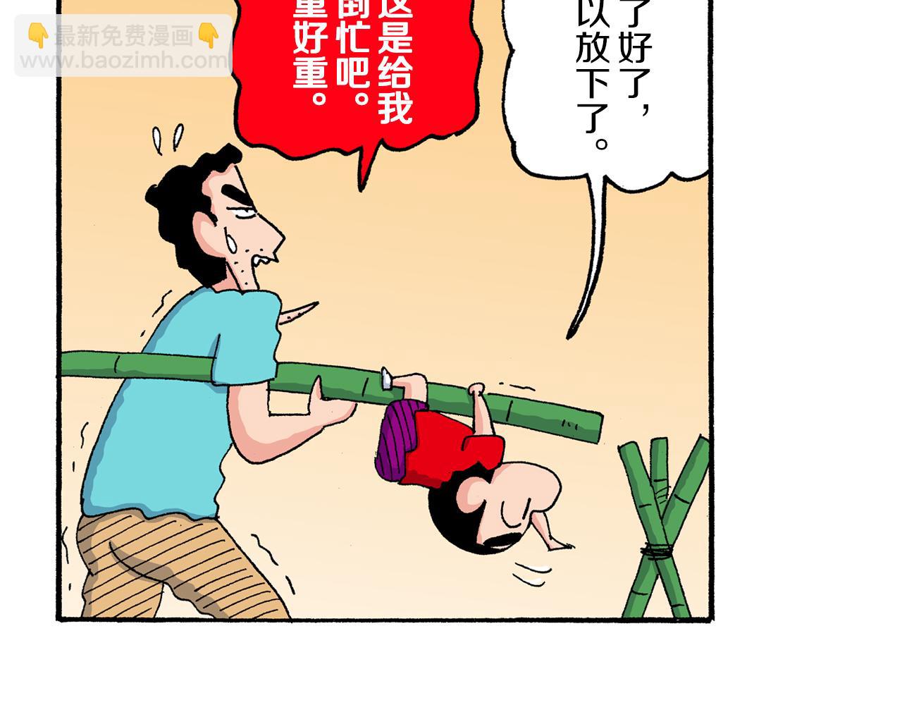 《新蜡笔小新（全彩色条漫）》第186话 第24页