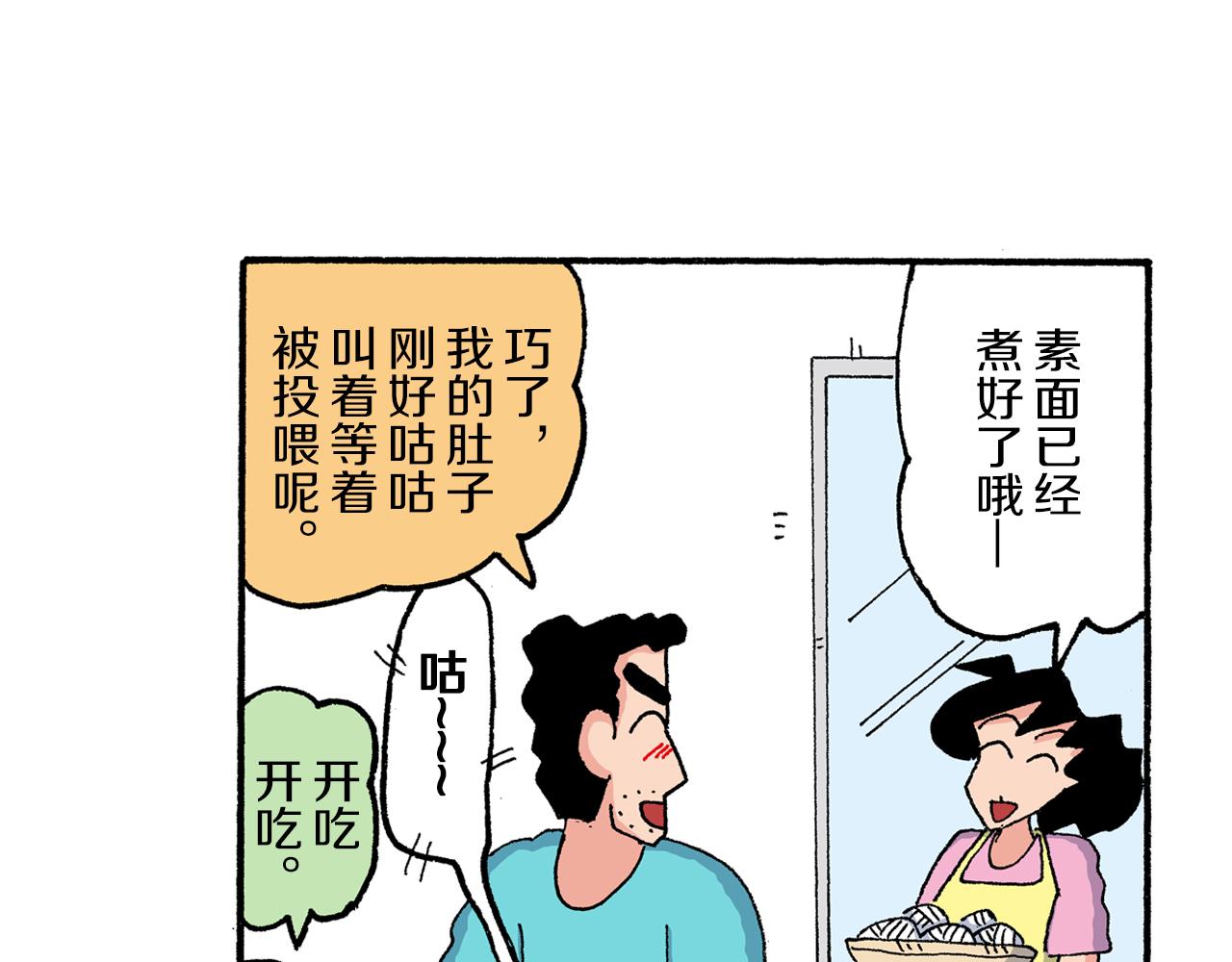 《新蜡笔小新（全彩色条漫）》第186话 第28页