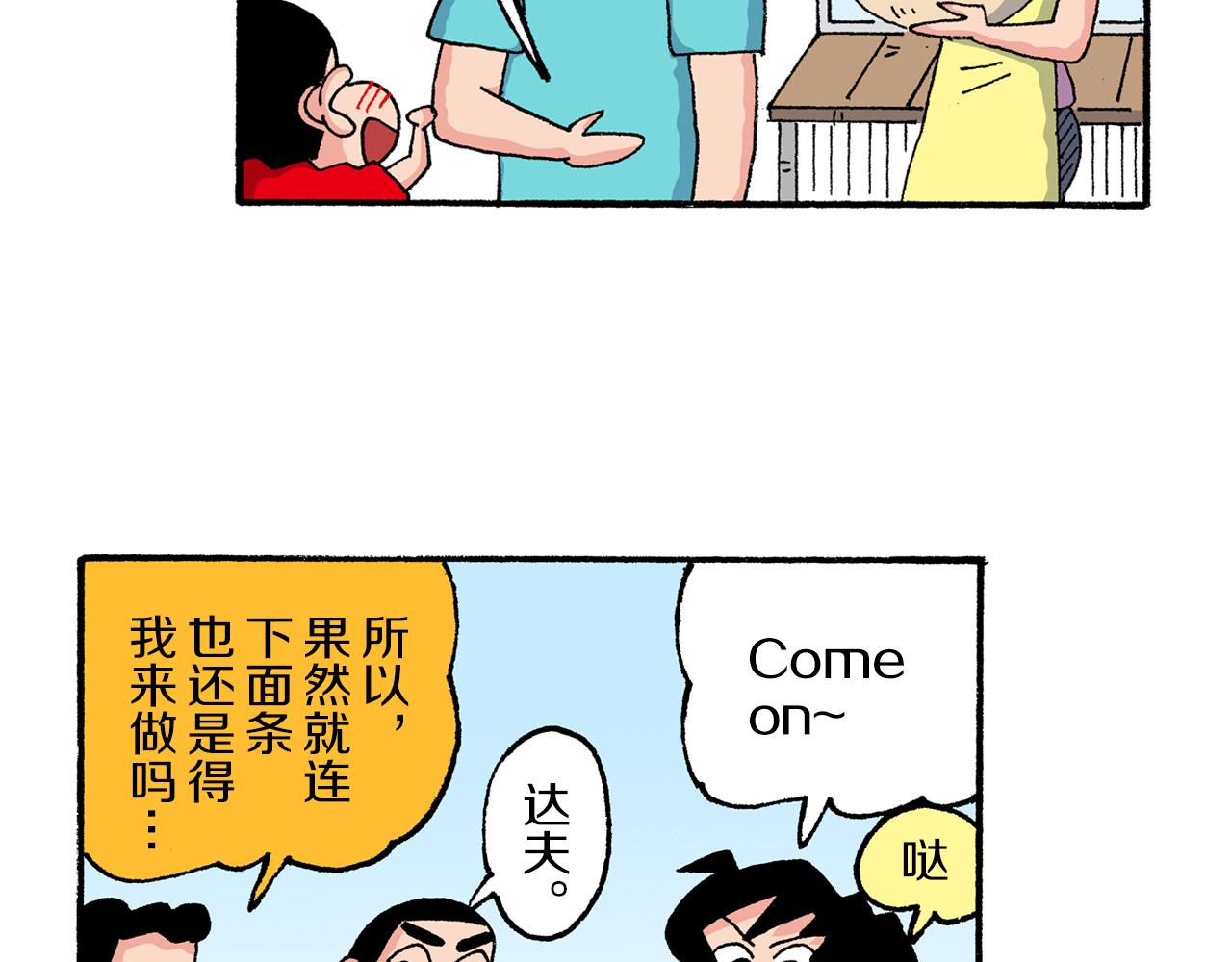 《新蜡笔小新（全彩色条漫）》第186话 第29页