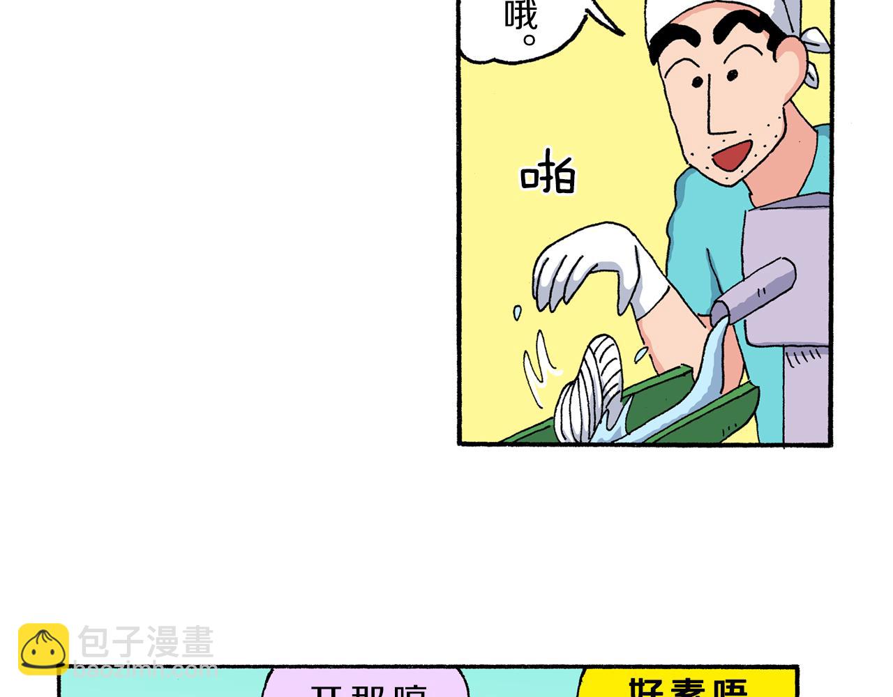 《新蜡笔小新（全彩色条漫）》第186话 第31页