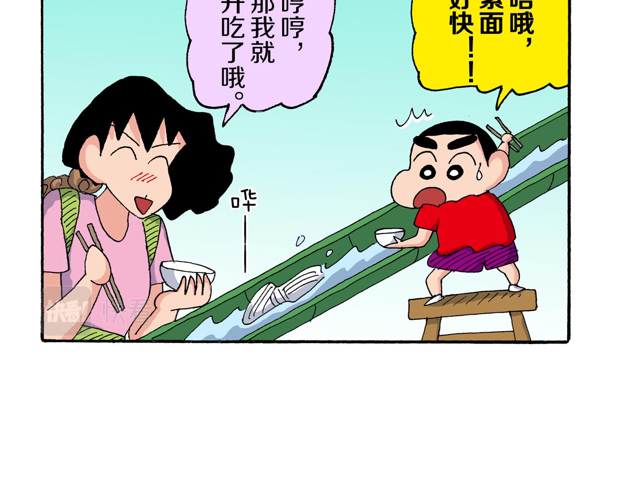 《新蜡笔小新（全彩色条漫）》第186话 第32页