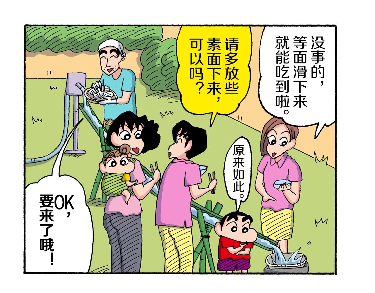 《新蜡笔小新（全彩色条漫）》第186话 第34页