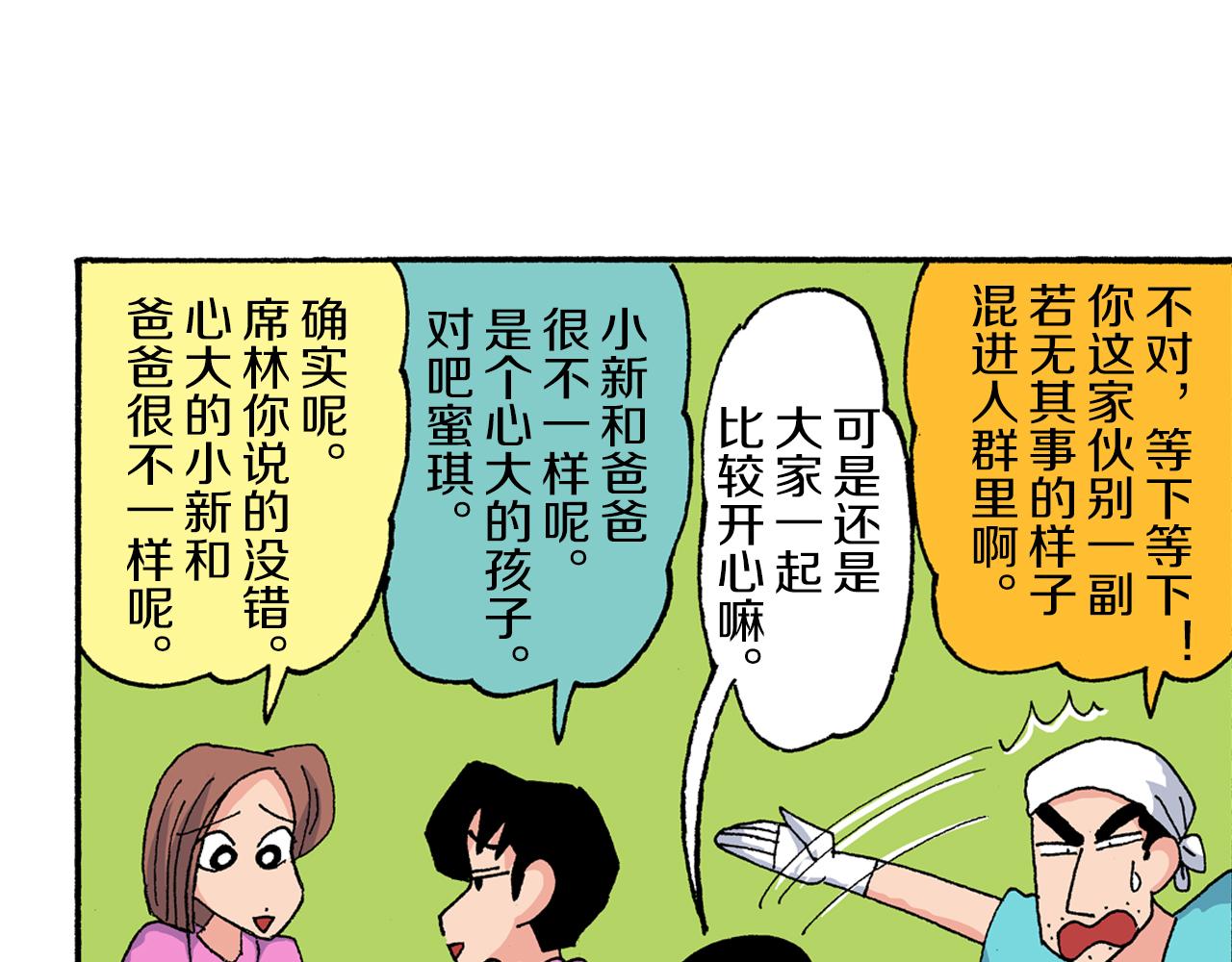 《新蜡笔小新（全彩色条漫）》第186话 第35页