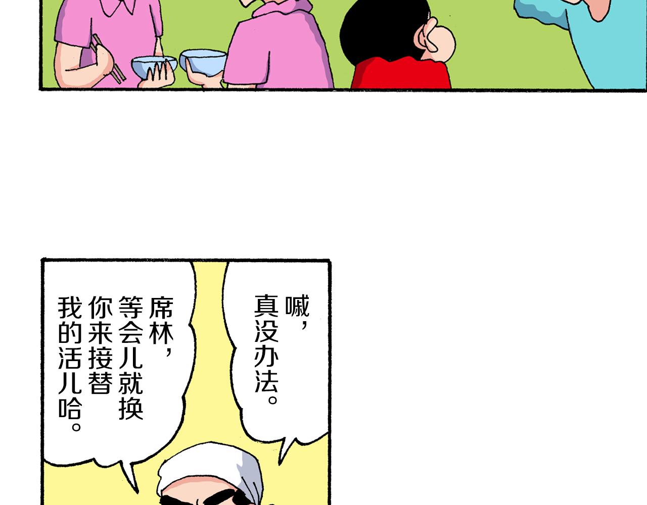 《新蜡笔小新（全彩色条漫）》第186话 第36页