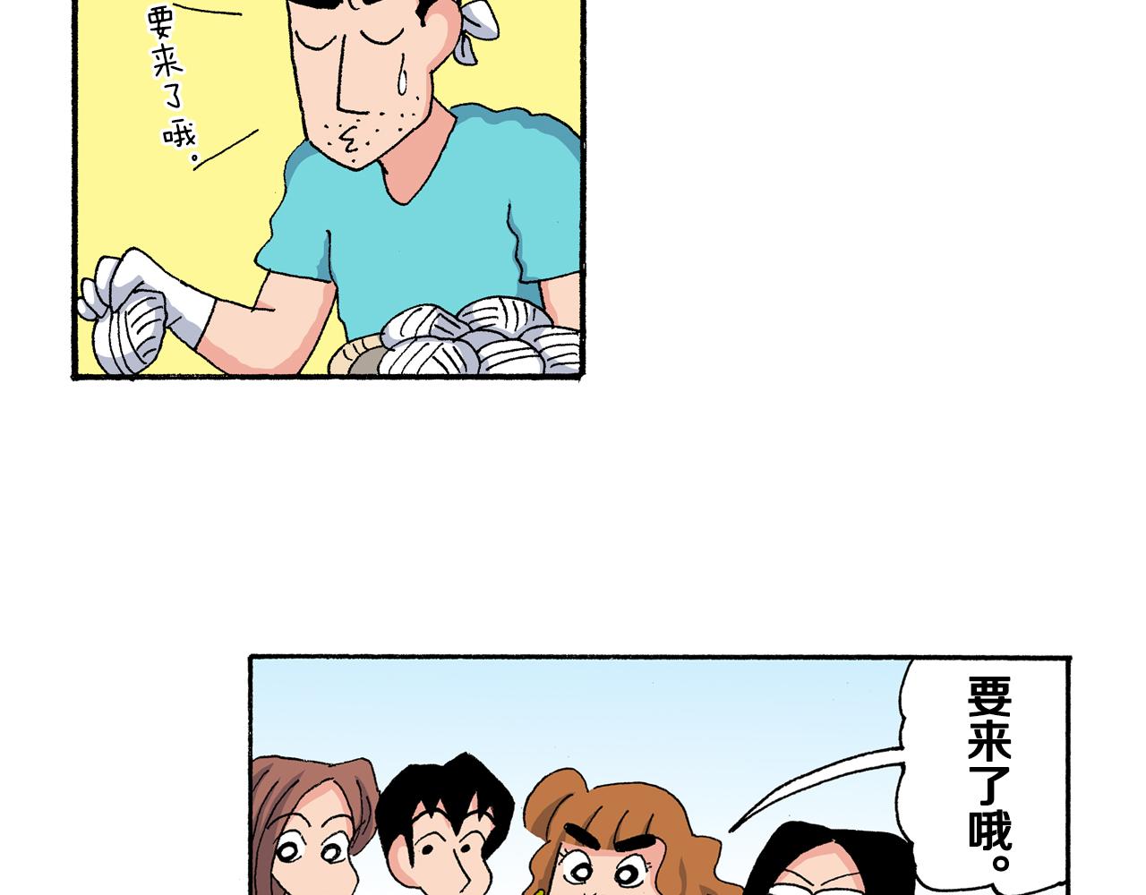 《新蜡笔小新（全彩色条漫）》第186话 第37页