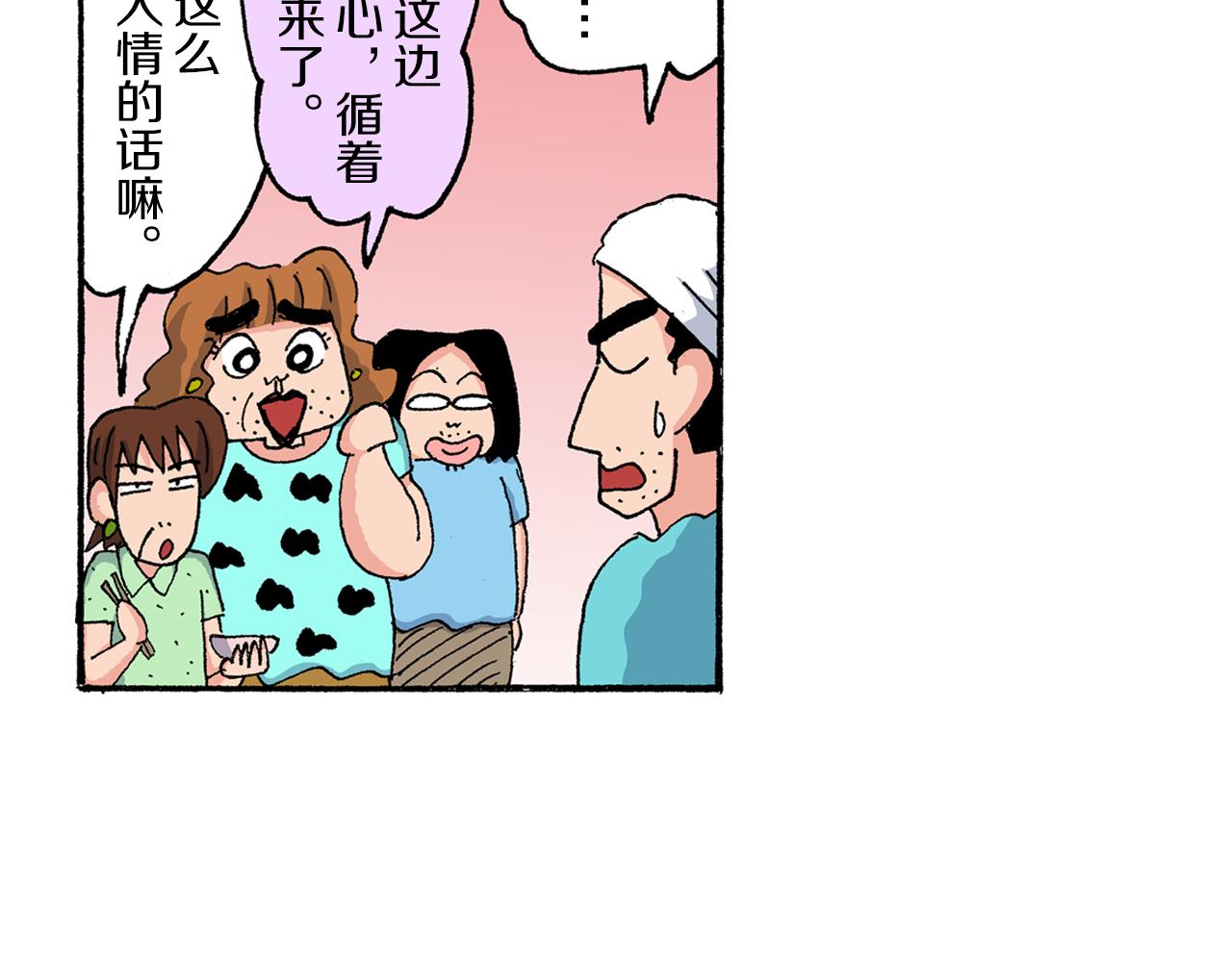 《新蜡笔小新（全彩色条漫）》第186话 第39页