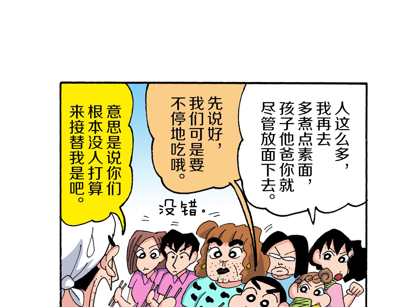 《新蜡笔小新（全彩色条漫）》第186话 第40页