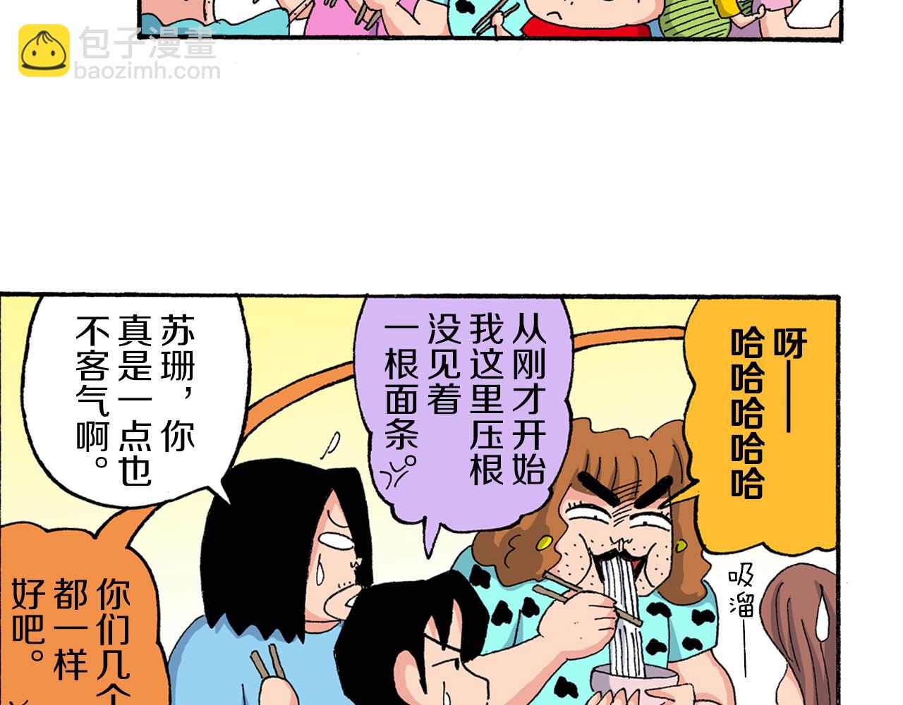 《新蜡笔小新（全彩色条漫）》第186话 第41页