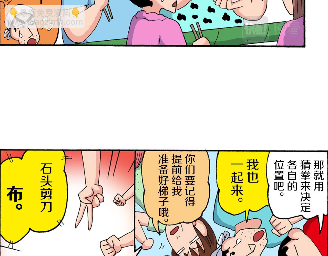 《新蜡笔小新（全彩色条漫）》第186话 第42页