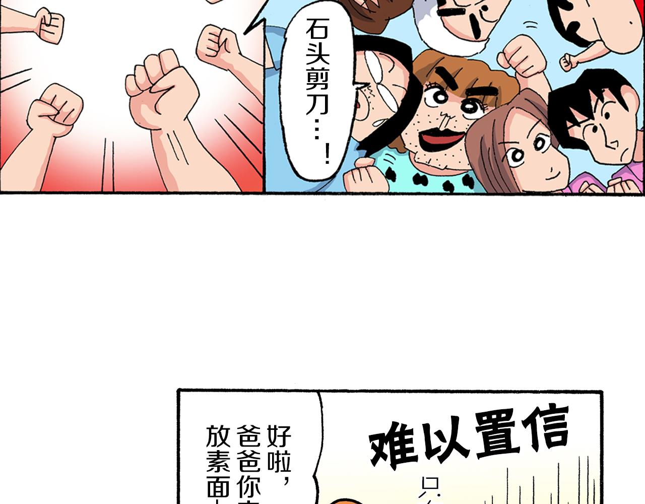 《新蜡笔小新（全彩色条漫）》第186话 第43页