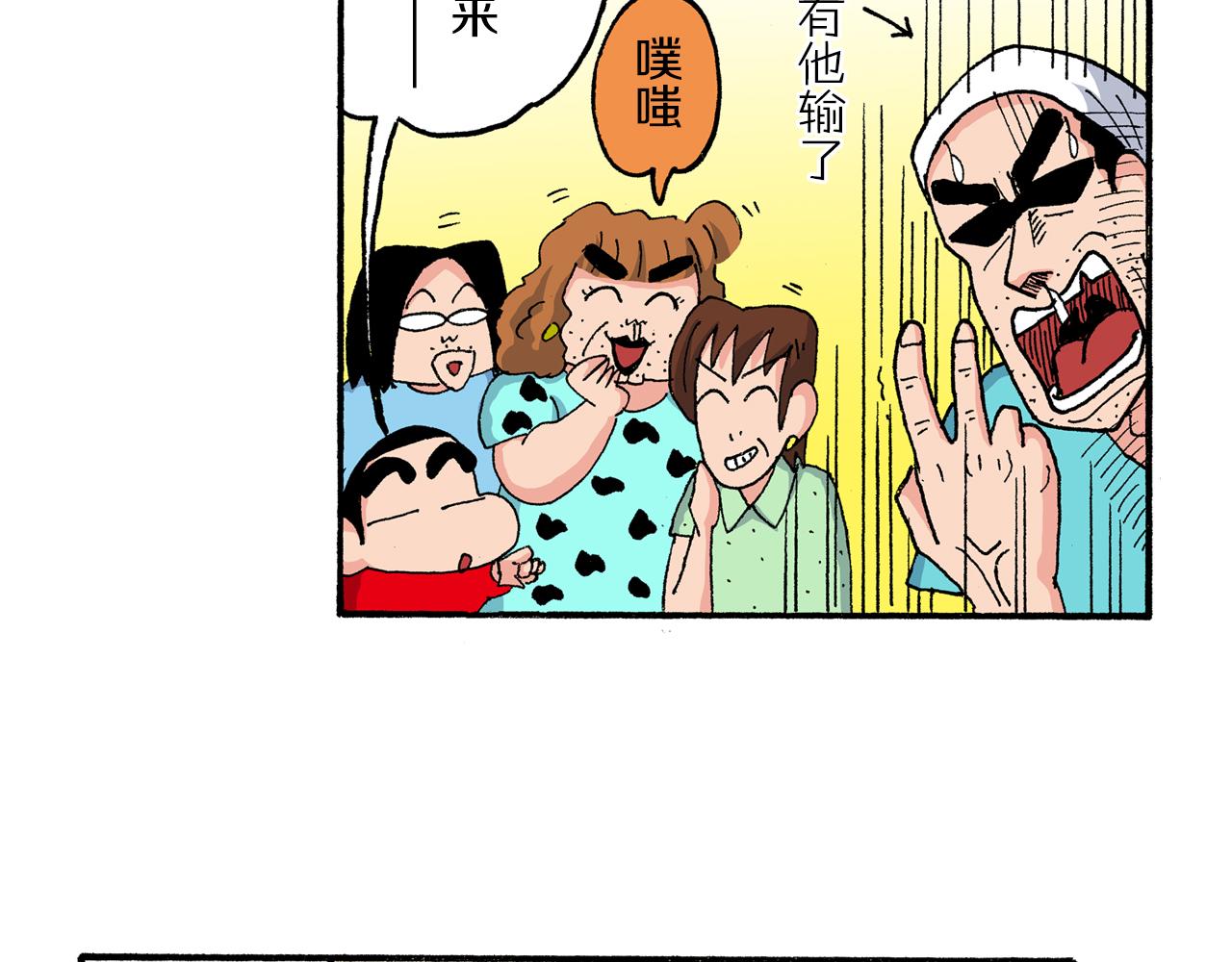 《新蜡笔小新（全彩色条漫）》第186话 第44页