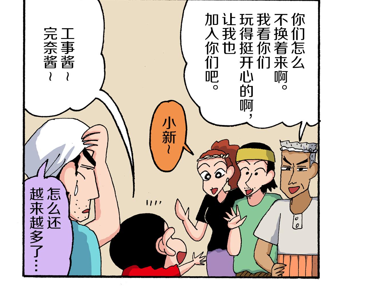 《新蜡笔小新（全彩色条漫）》第186话 第45页