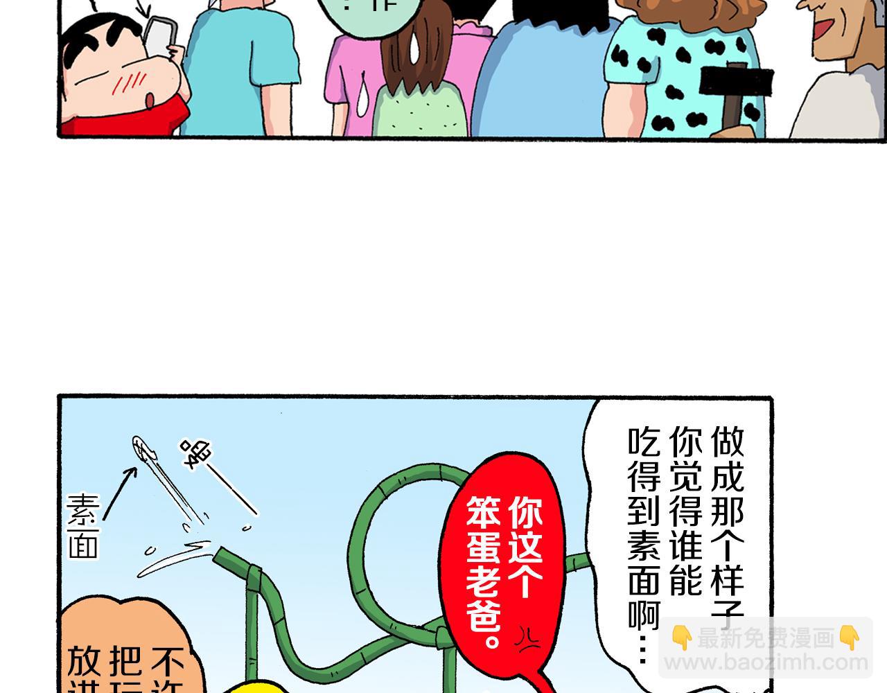 《新蜡笔小新（全彩色条漫）》第186话 第47页