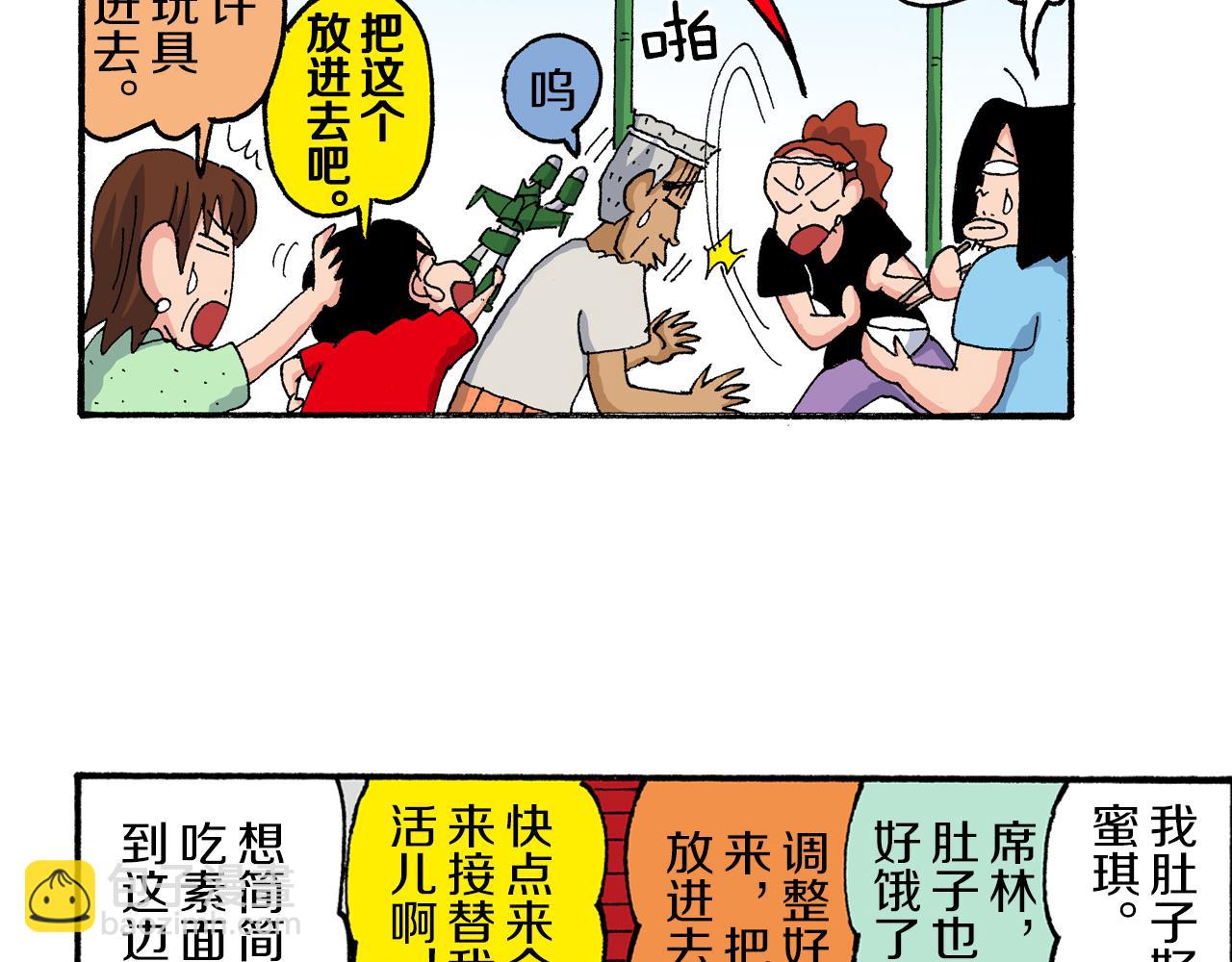 《新蜡笔小新（全彩色条漫）》第186话 第48页