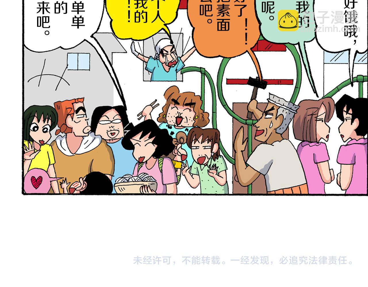 《新蜡笔小新（全彩色条漫）》第186话 第49页
