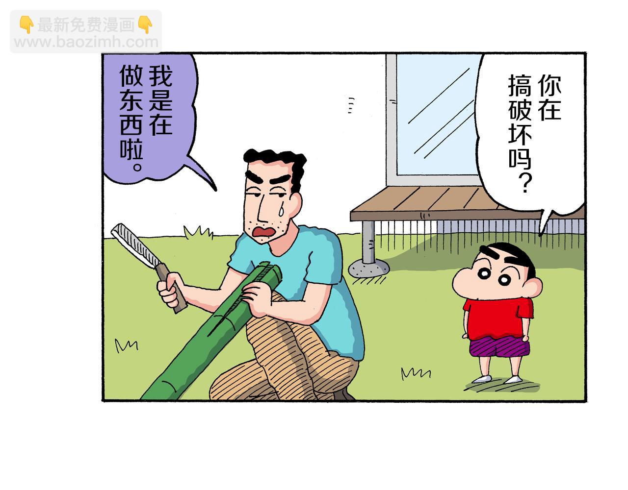 《新蜡笔小新（全彩色条漫）》第186话 第6页
