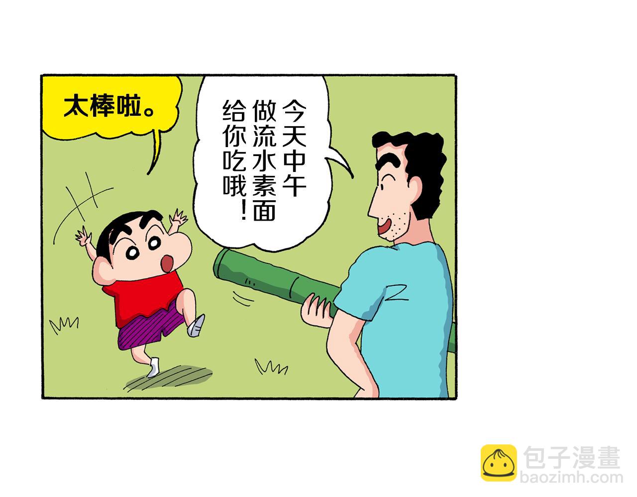 《新蜡笔小新（全彩色条漫）》第186话 第7页
