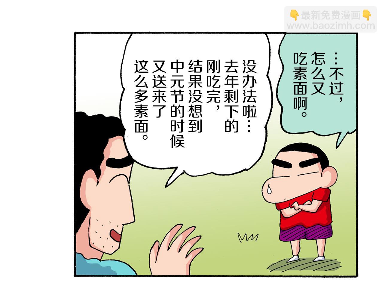 《新蜡笔小新（全彩色条漫）》第186话 第8页
