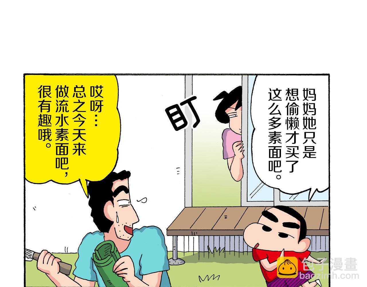 《新蜡笔小新（全彩色条漫）》第186话 第9页