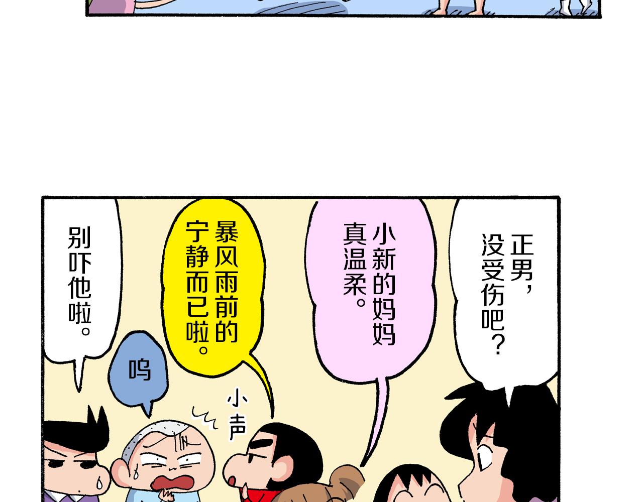 《新蜡笔小新（全彩色条漫）》第188话 第10页