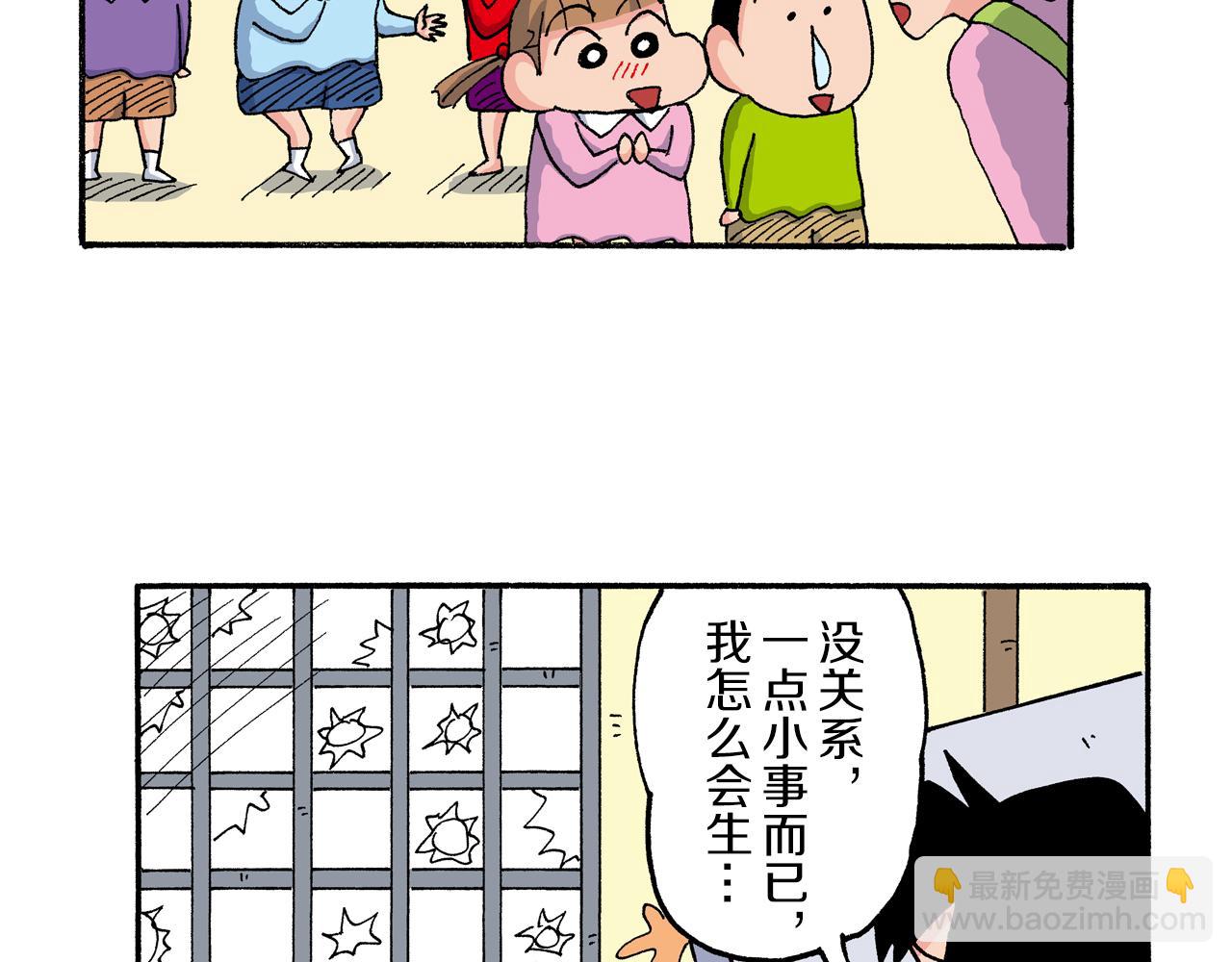 《新蜡笔小新（全彩色条漫）》第188话 第11页