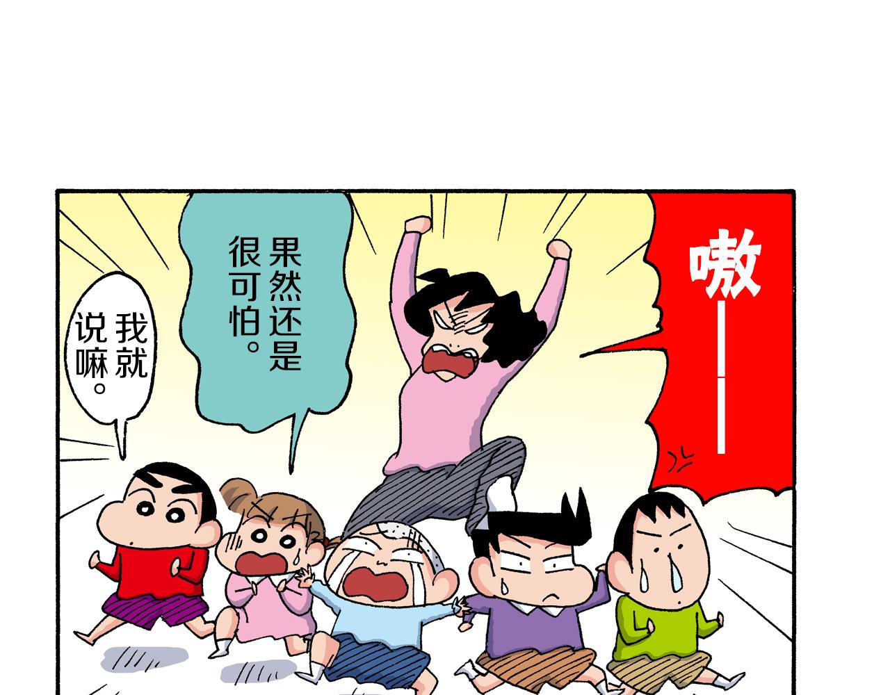 《新蜡笔小新（全彩色条漫）》第188话 第13页