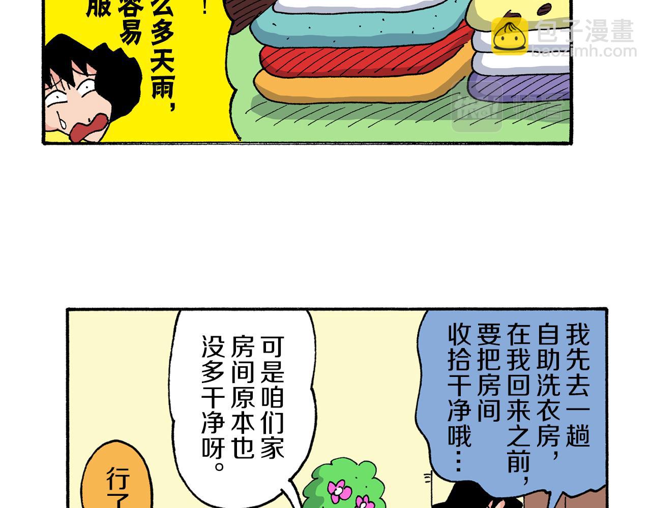 《新蜡笔小新（全彩色条漫）》第188话 第16页