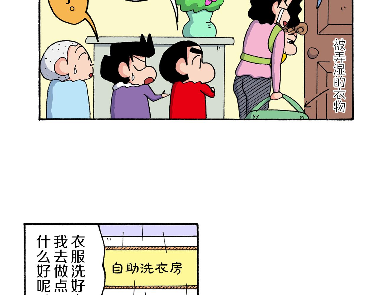 《新蜡笔小新（全彩色条漫）》第188话 第17页
