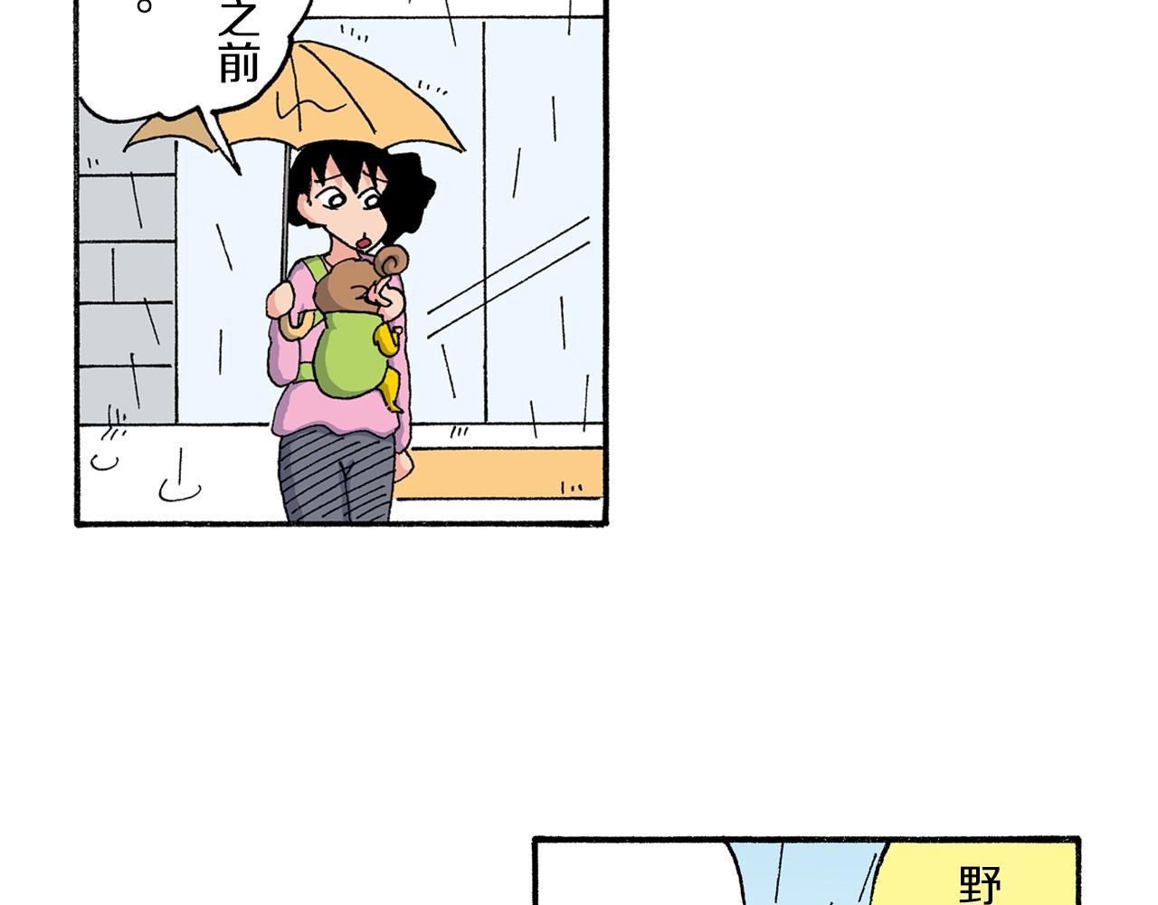 《新蜡笔小新（全彩色条漫）》第188话 第18页
