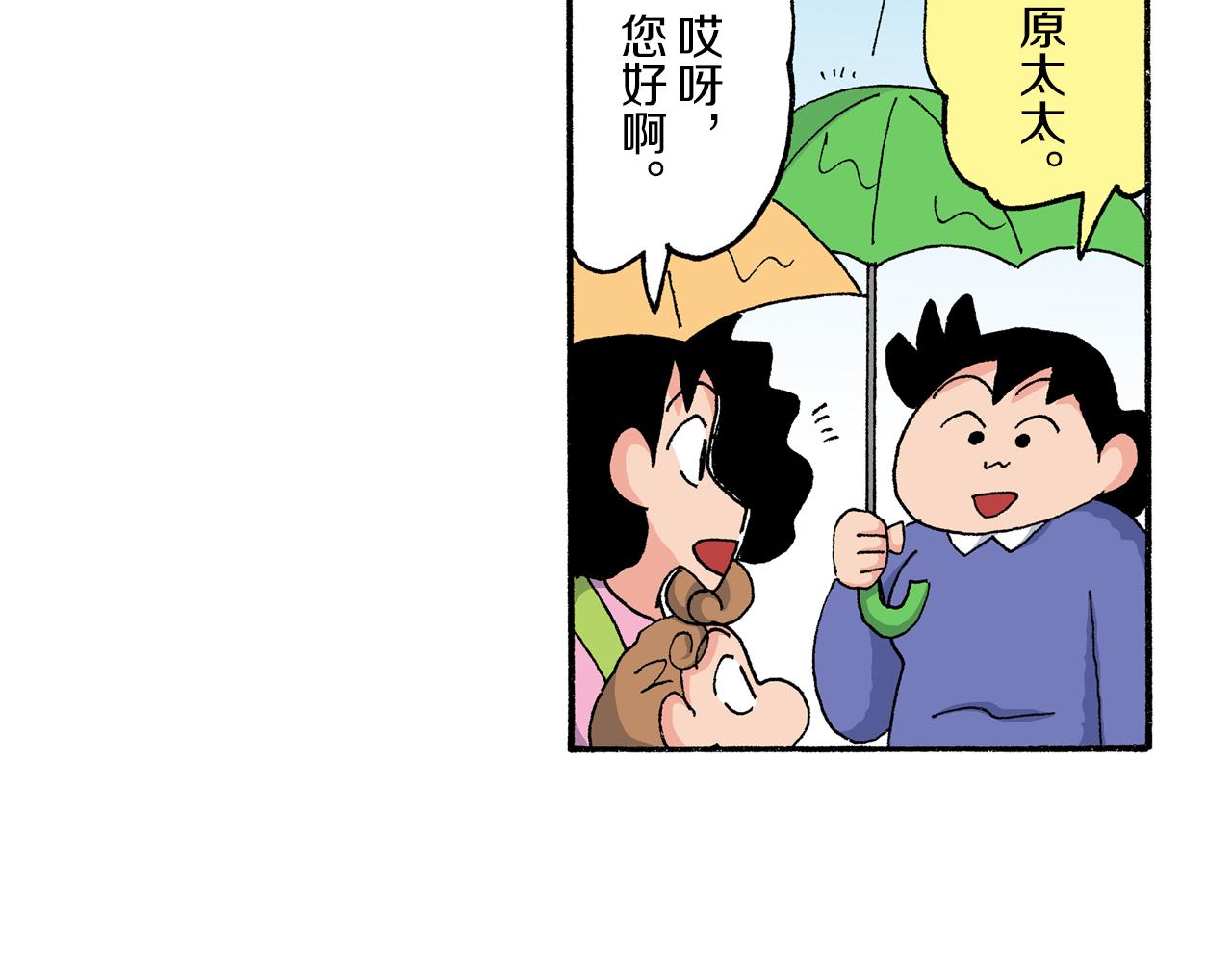 《新蜡笔小新（全彩色条漫）》第188话 第19页