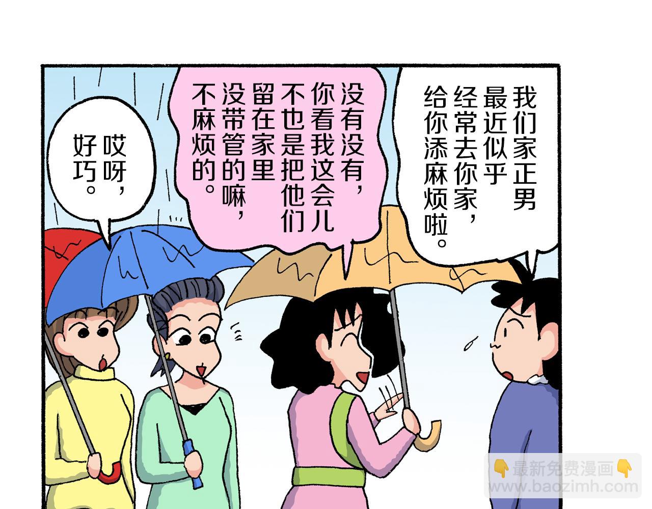 《新蜡笔小新（全彩色条漫）》第188话 第20页