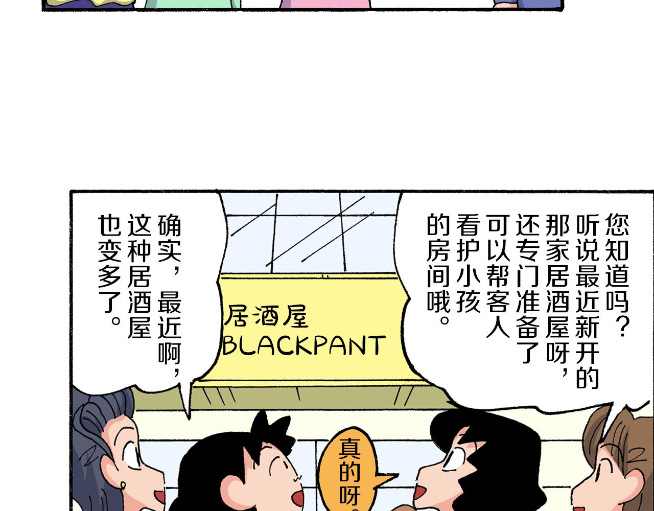 《新蜡笔小新（全彩色条漫）》第188话 第21页
