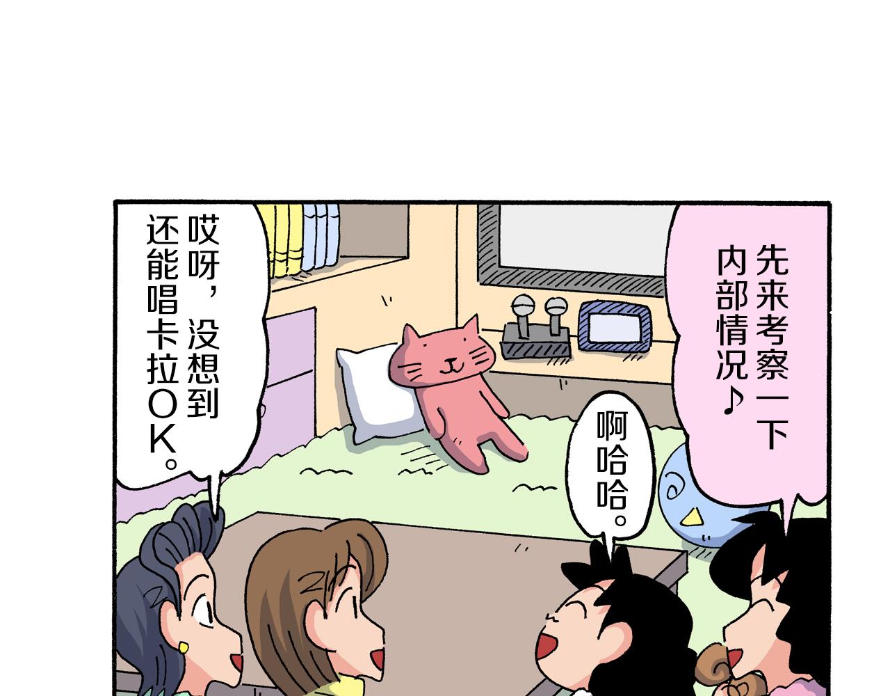 《新蜡笔小新（全彩色条漫）》第188话 第24页