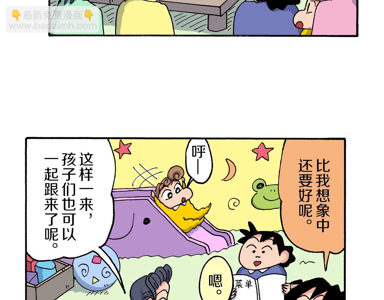 《新蜡笔小新（全彩色条漫）》第188话 第25页