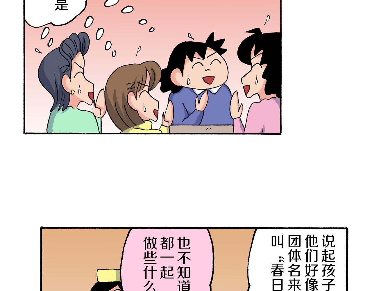 《新蜡笔小新（全彩色条漫）》第188话 第28页