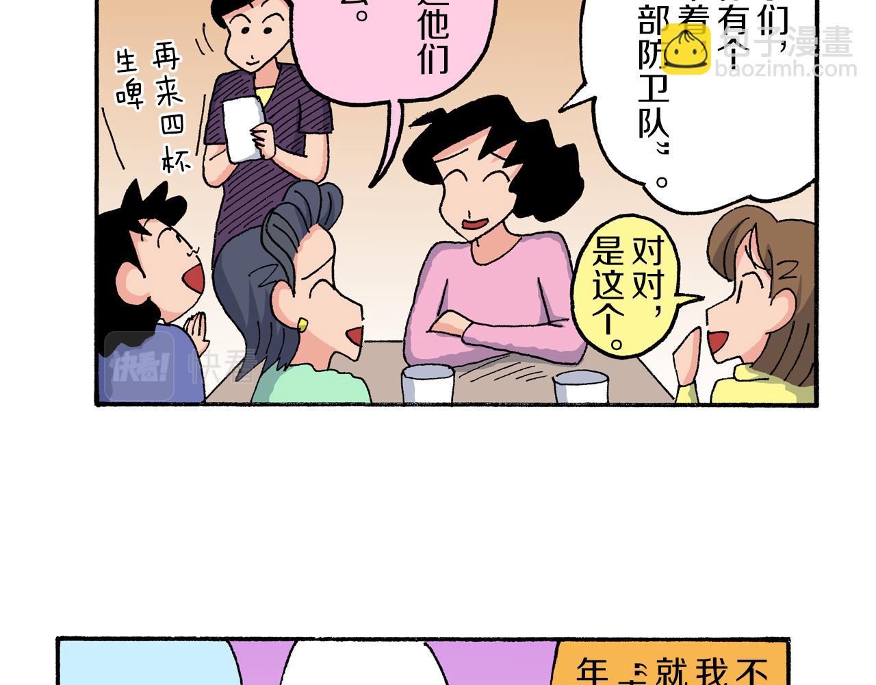 《新蜡笔小新（全彩色条漫）》第188话 第29页